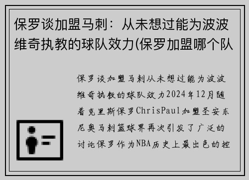 保罗谈加盟马刺：从未想过能为波波维奇执教的球队效力(保罗加盟哪个队了)
