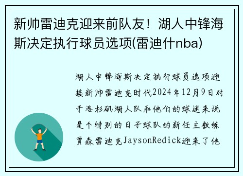 新帅雷迪克迎来前队友！湖人中锋海斯决定执行球员选项(雷迪什nba)